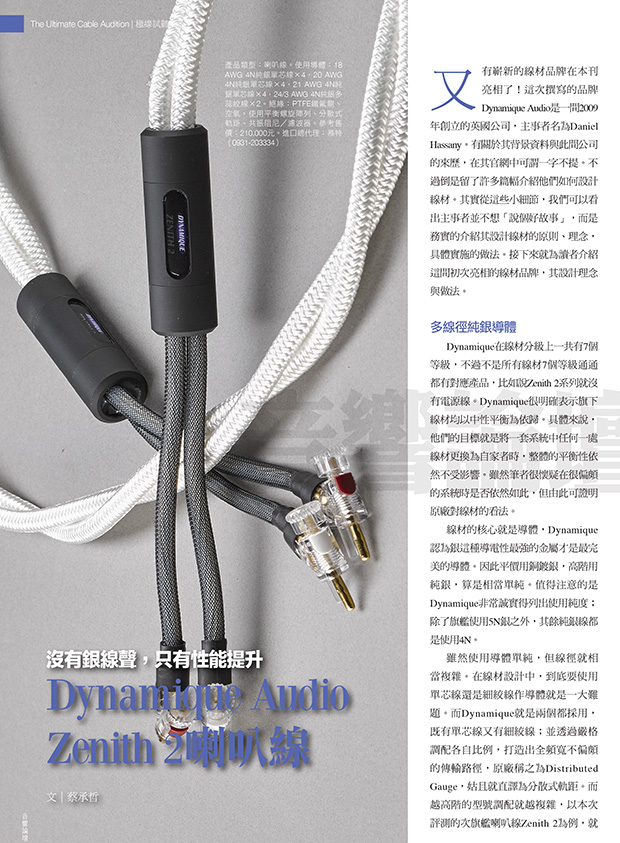 Dynamique Audio, News - manufacturer of high technology cables